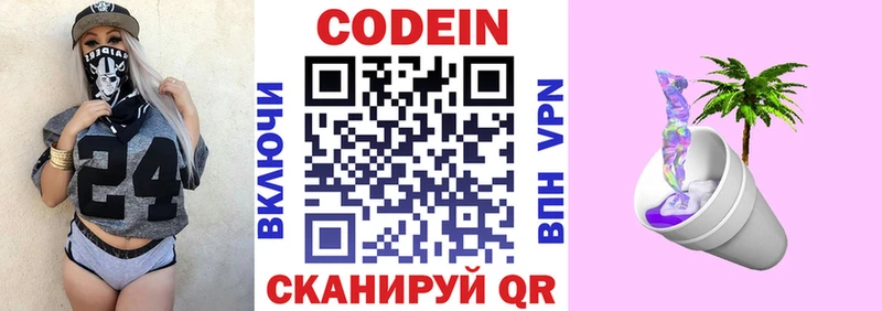 сколько стоит  мега рабочий сайт  Codein напиток Lean (лин)  Россошь 